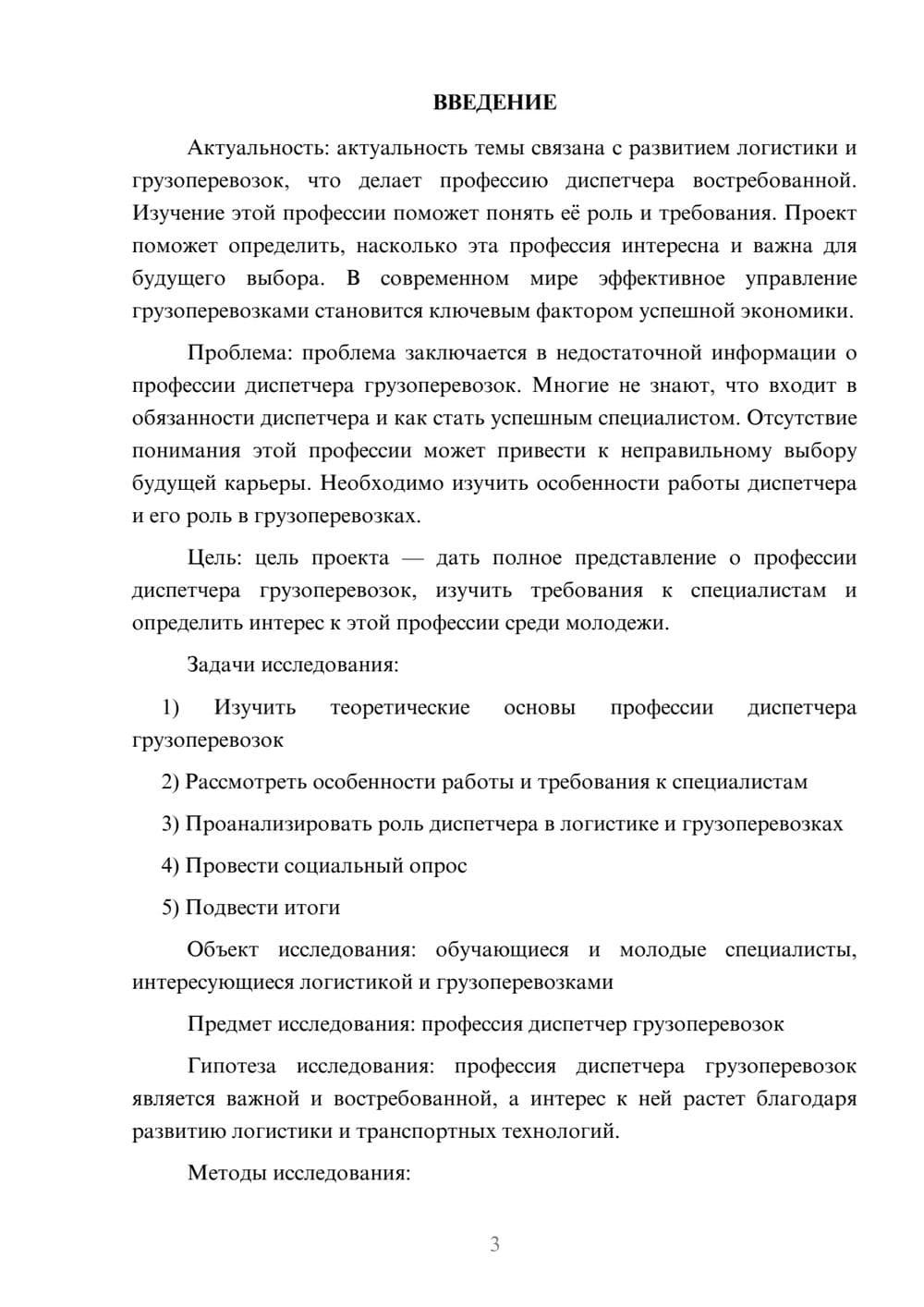 Предпросмотр проекта 3