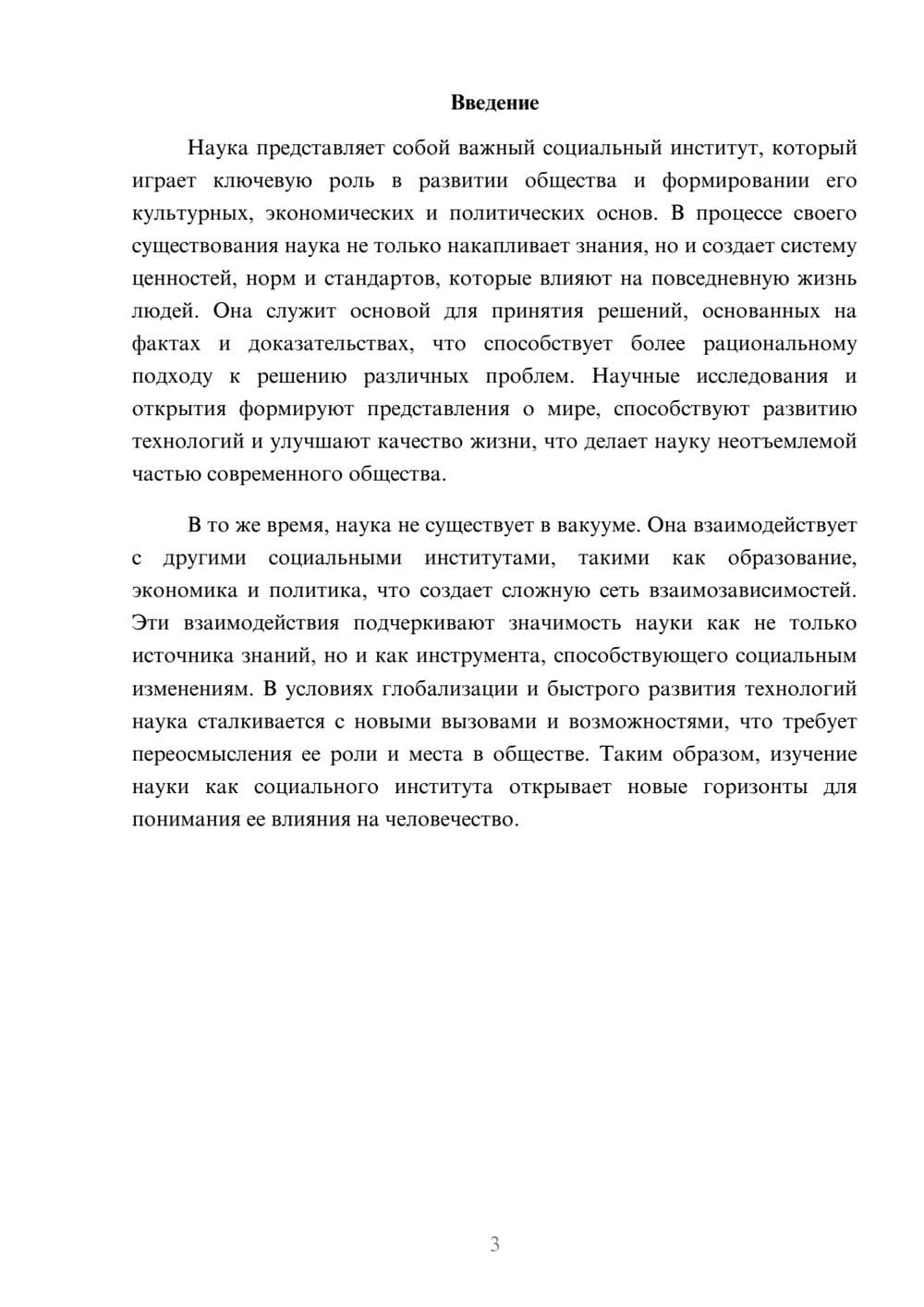 Предпросмотр реферата 3