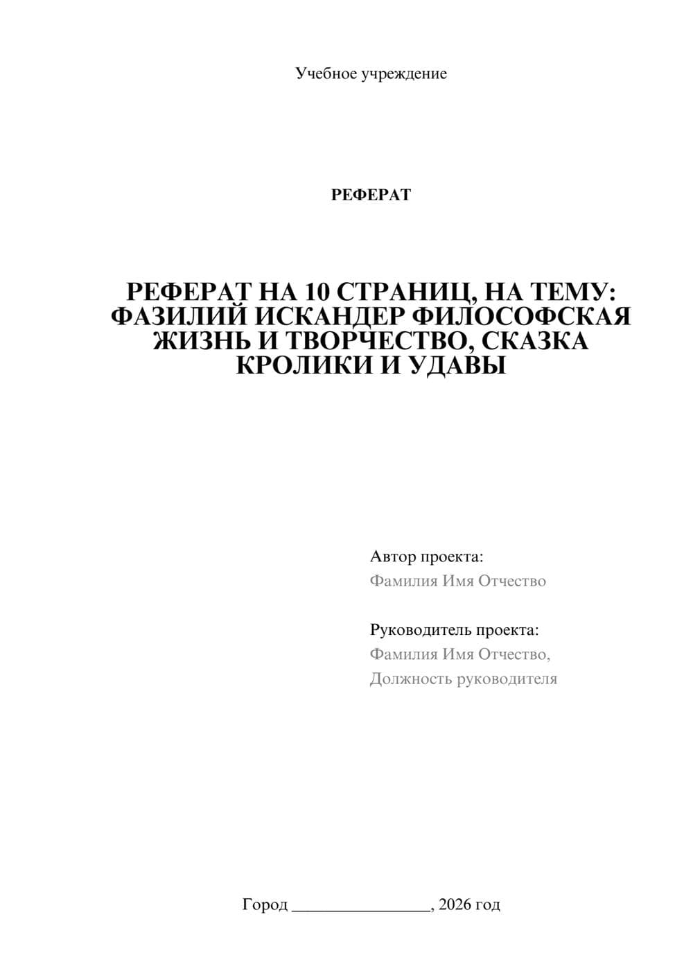 Предпросмотр реферата 1