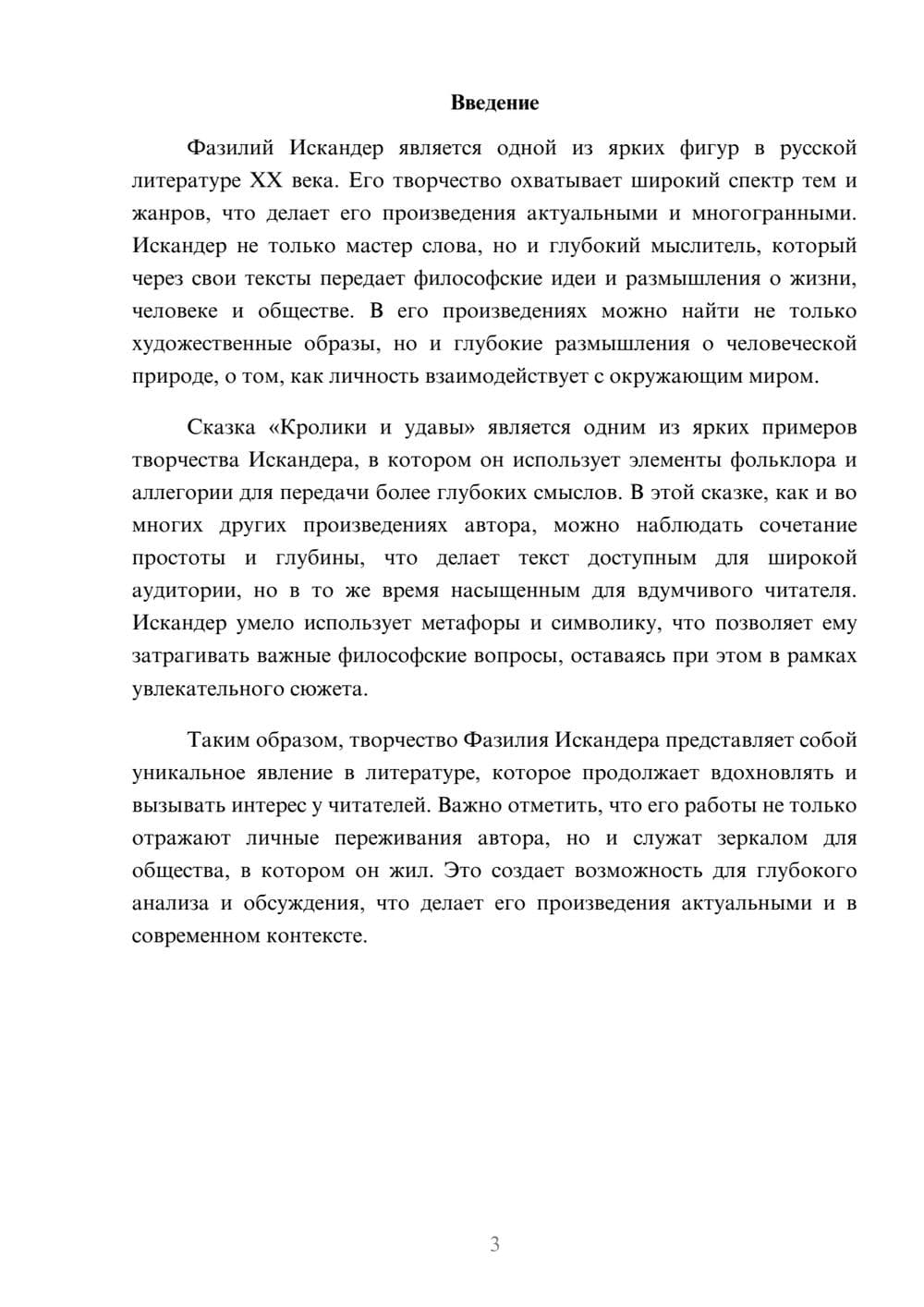 Предпросмотр реферата 3