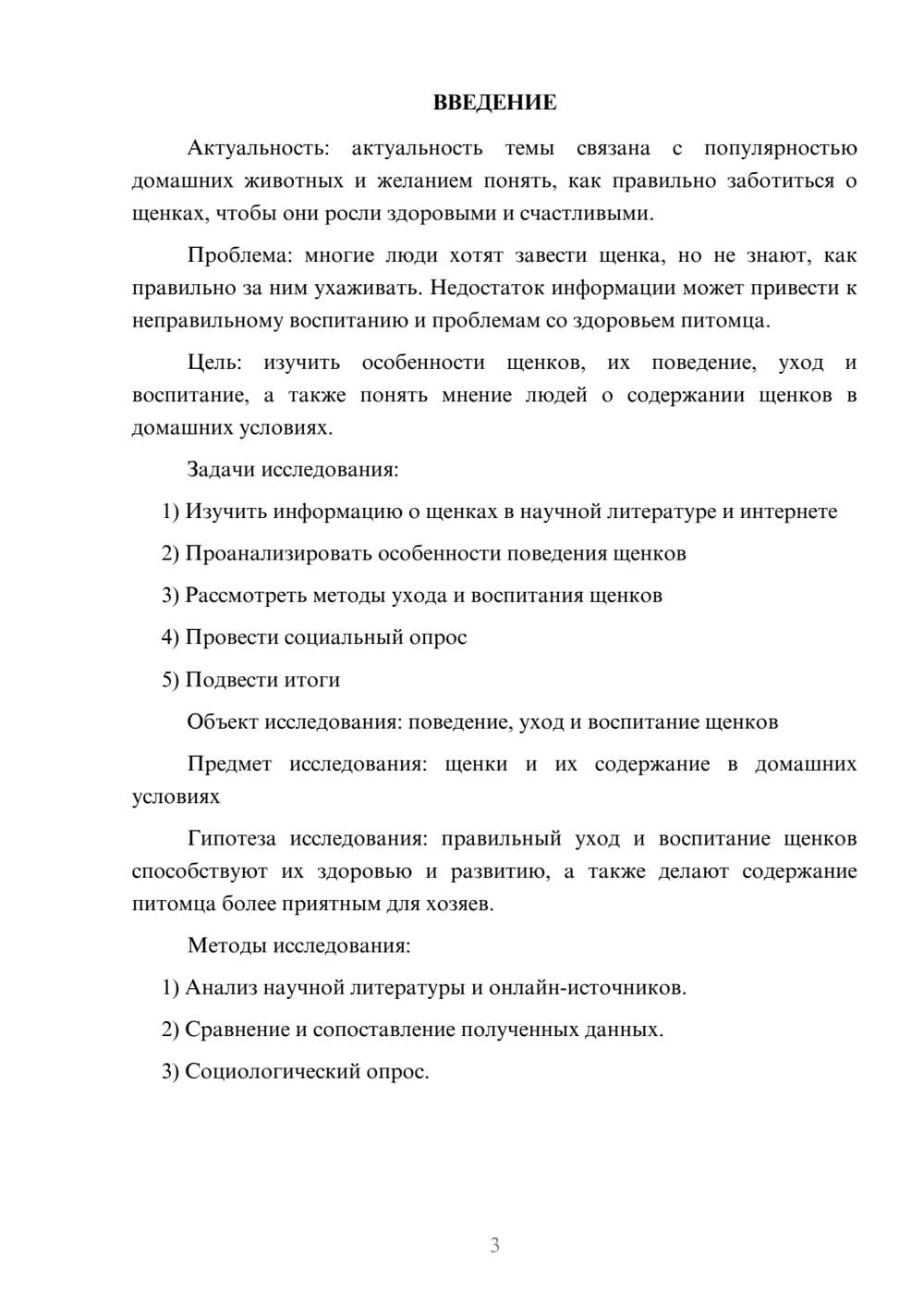 Предпросмотр проекта 3