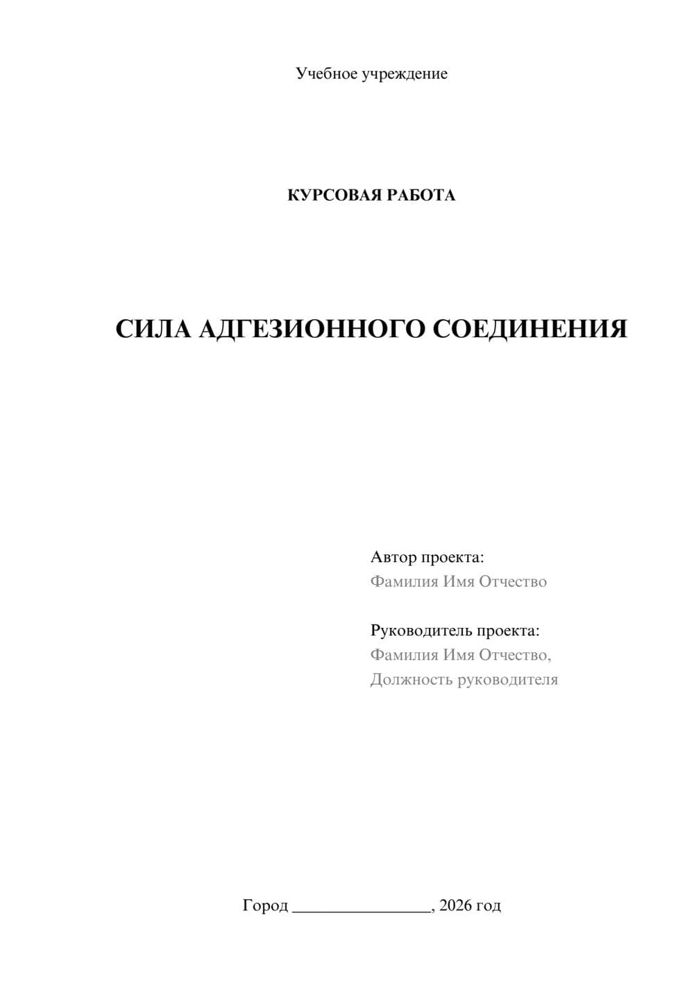 Предпросмотр курсовой работы 1