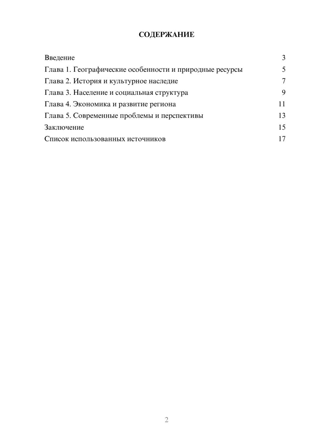 Предпросмотр реферата 2