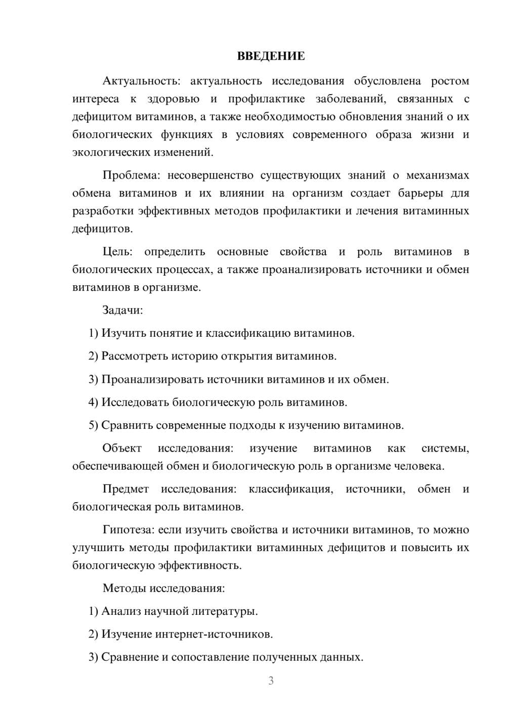 Предпросмотр курсовой работы 3