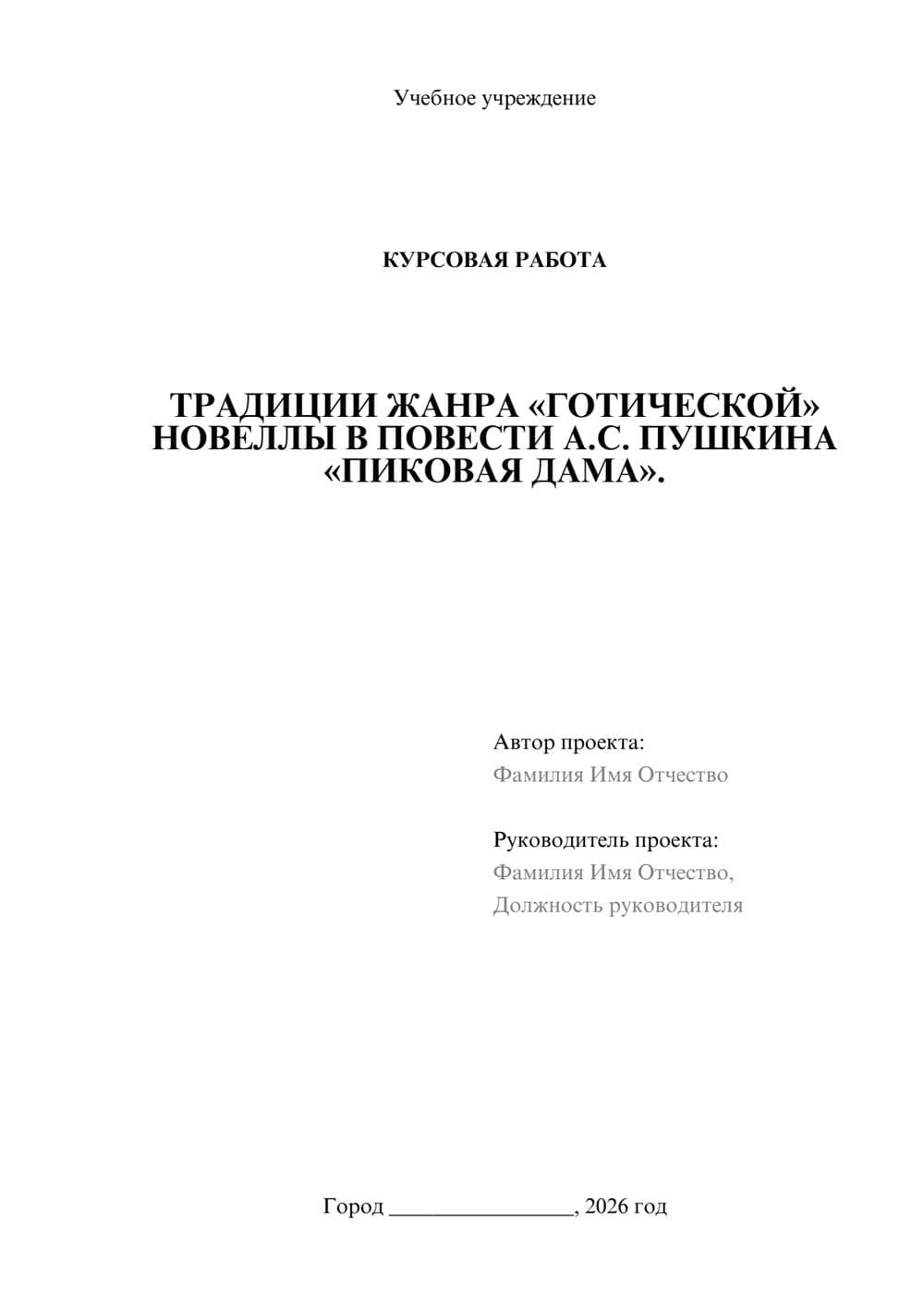 Предпросмотр курсовой работы 1