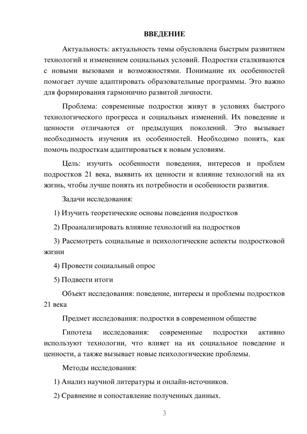 Предпросмотр проекта 3