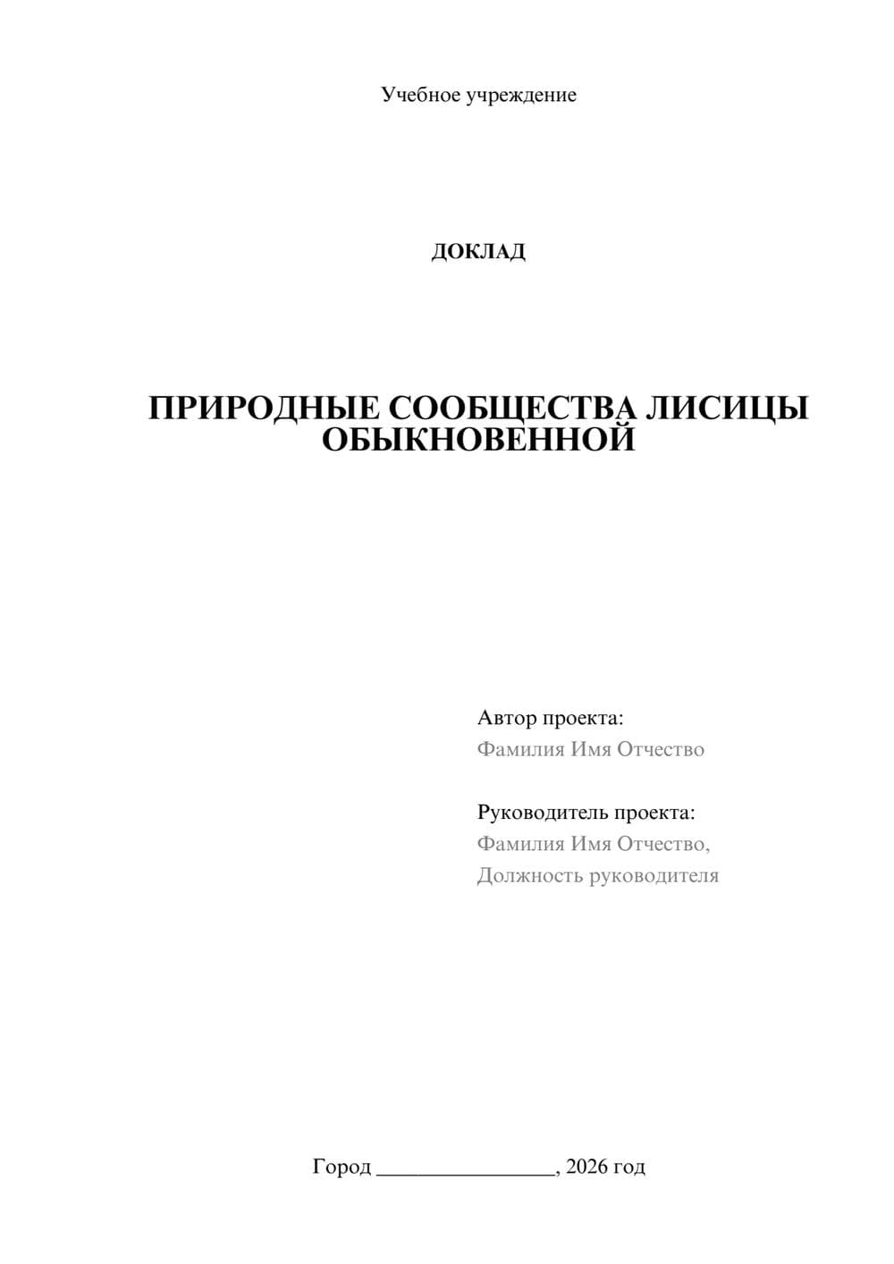 Предпросмотр доклада 1