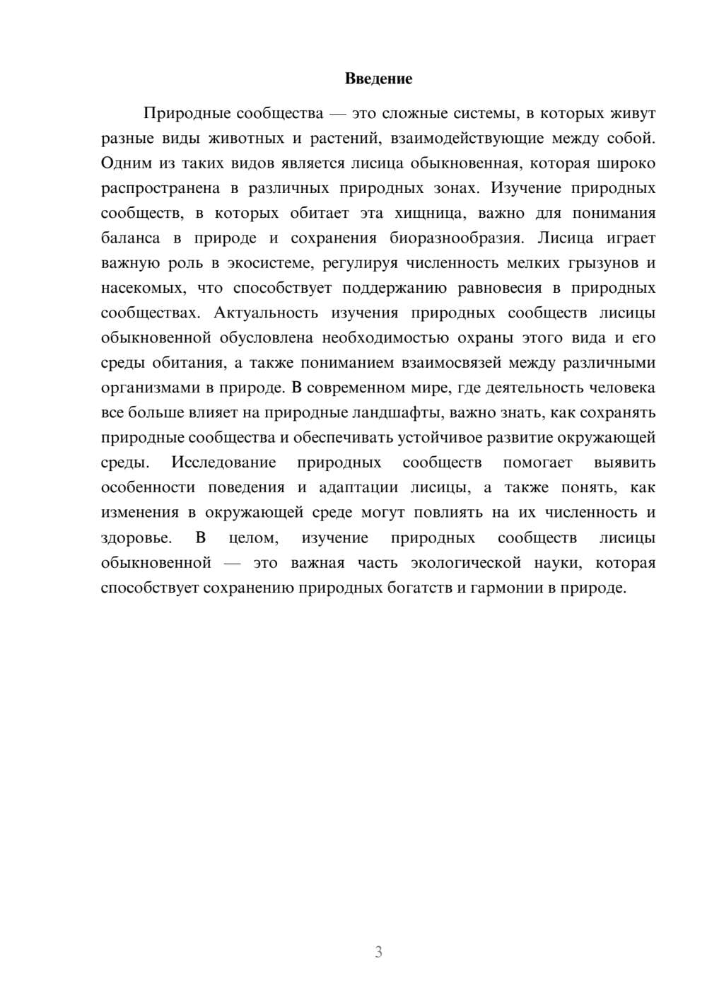 Предпросмотр доклада 3