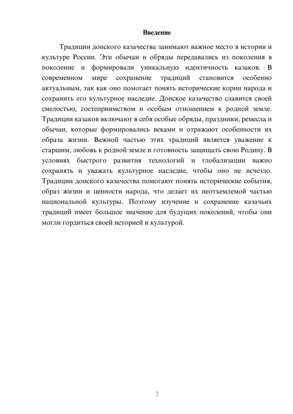 Предпросмотр доклада 3