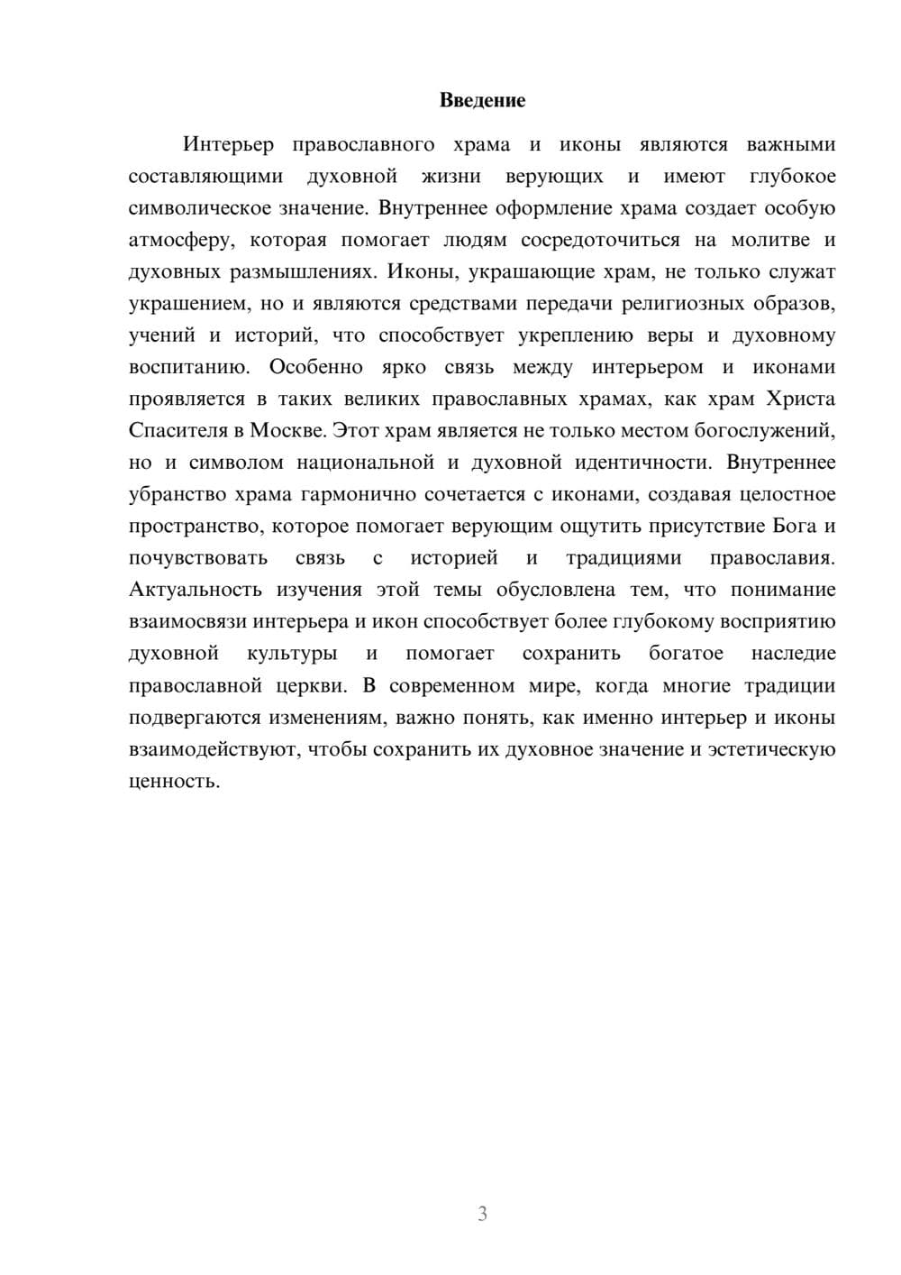 Предпросмотр доклада 3