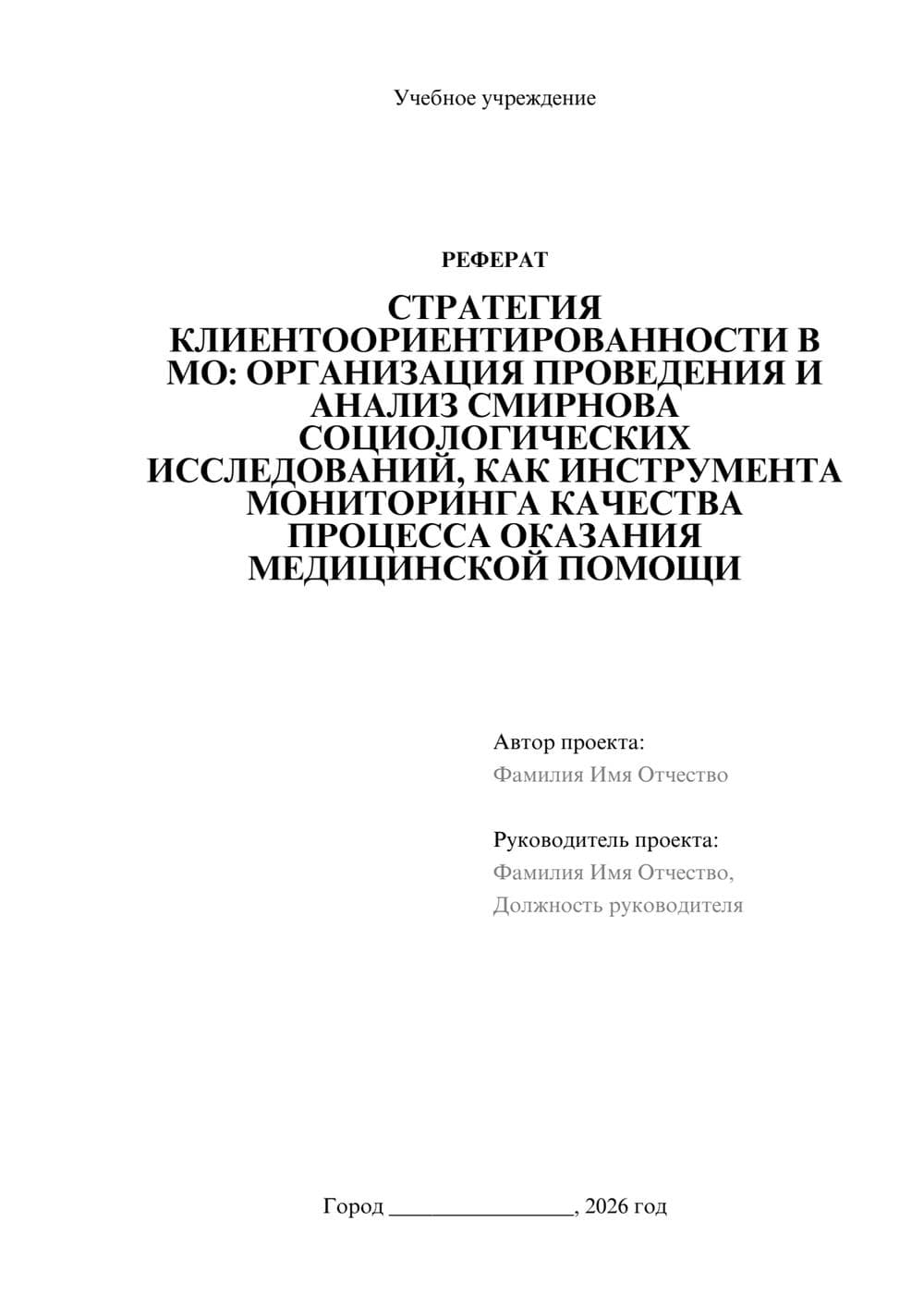 Предпросмотр реферата 1