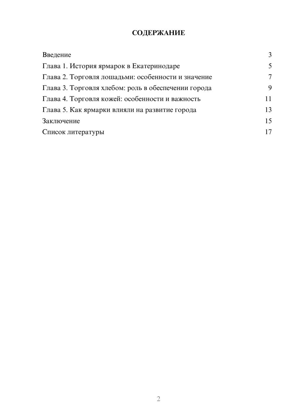 Предпросмотр доклада 2