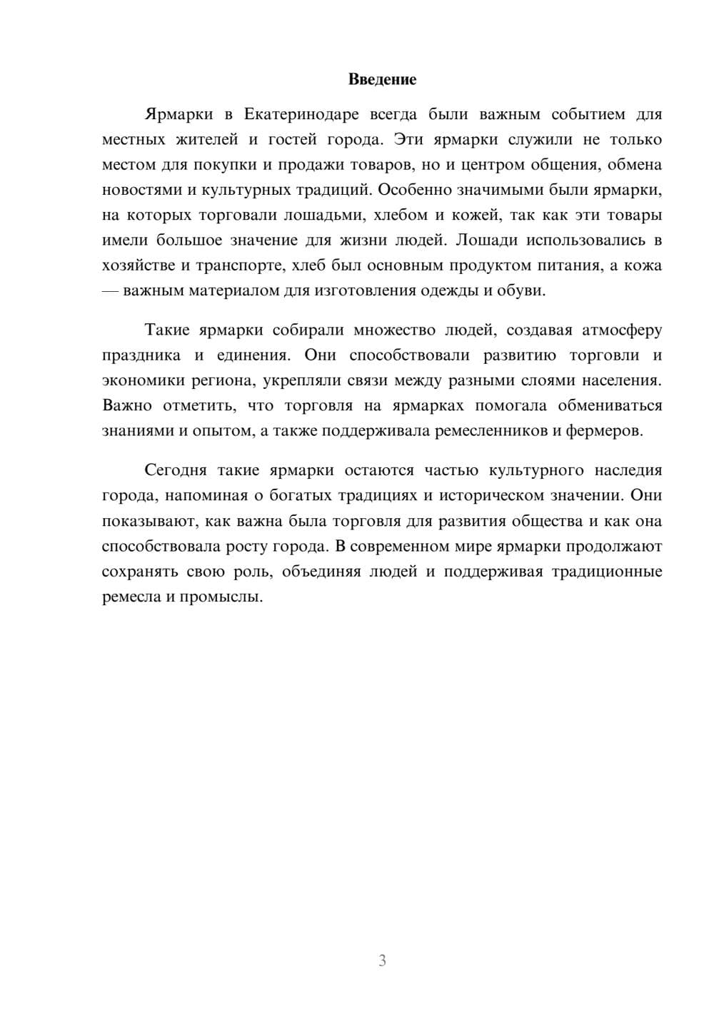 Предпросмотр доклада 3