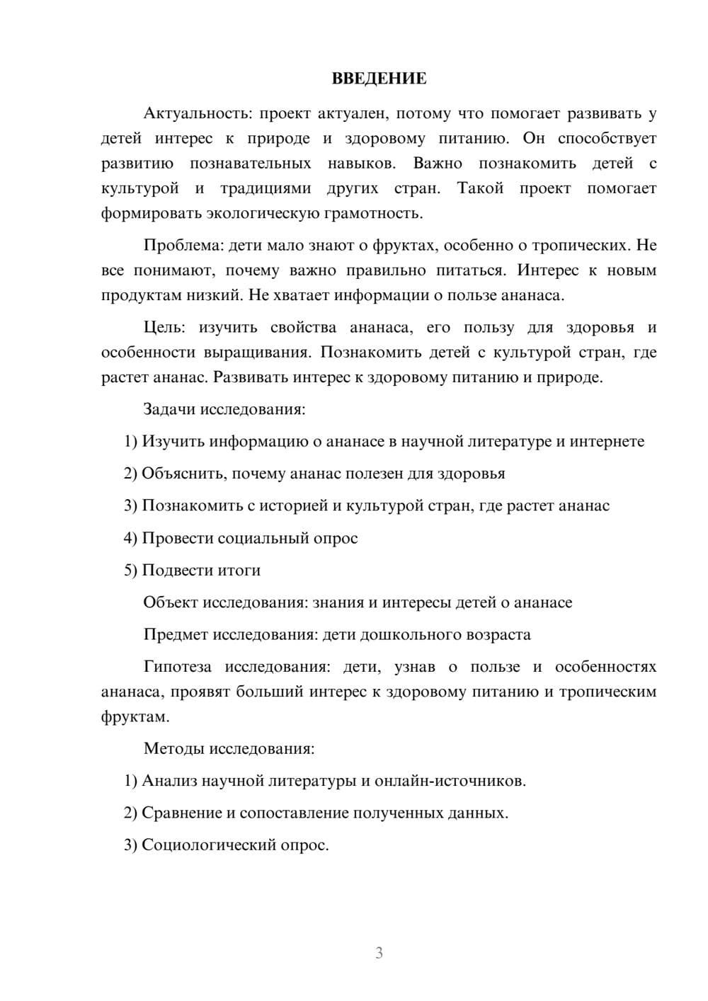 Предпросмотр проекта 3