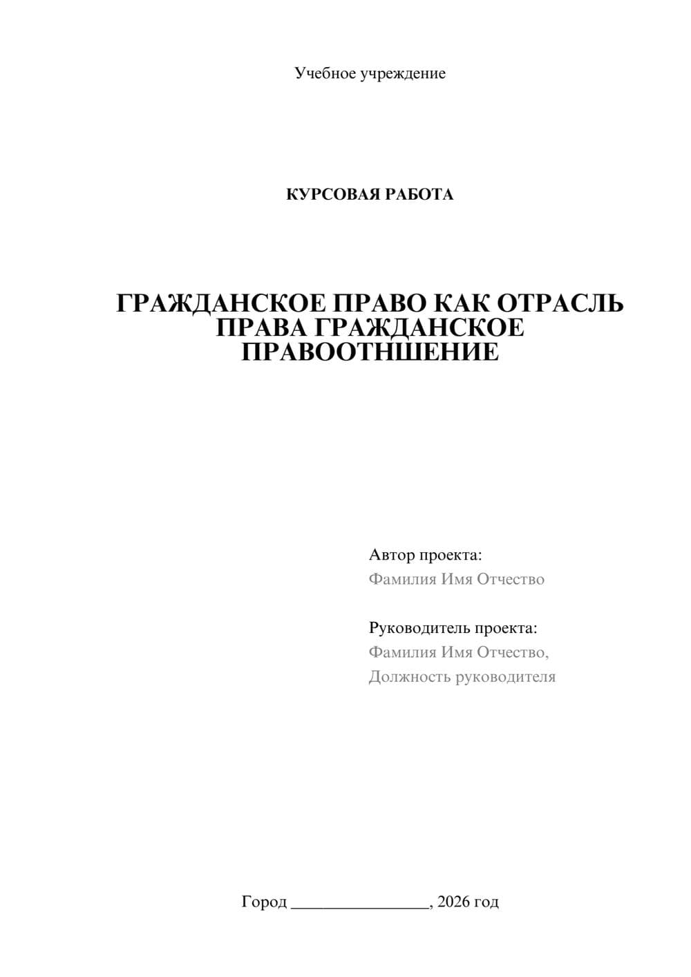 Предпросмотр курсовой работы 1