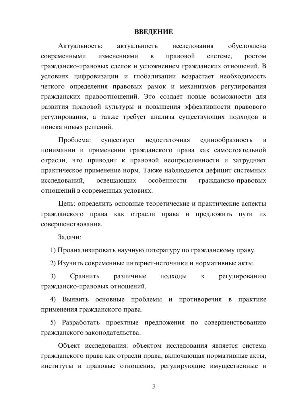 Предпросмотр курсовой работы 3
