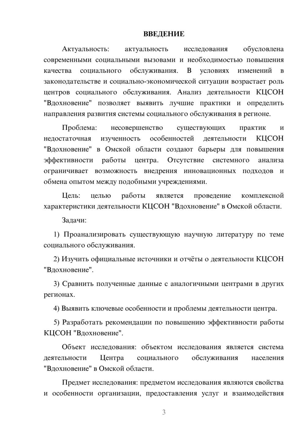 Предпросмотр курсовой работы 3