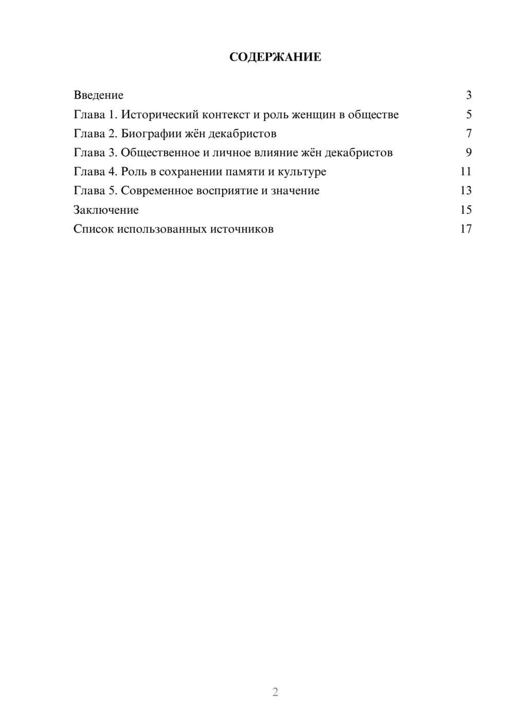 Предпросмотр реферата 2