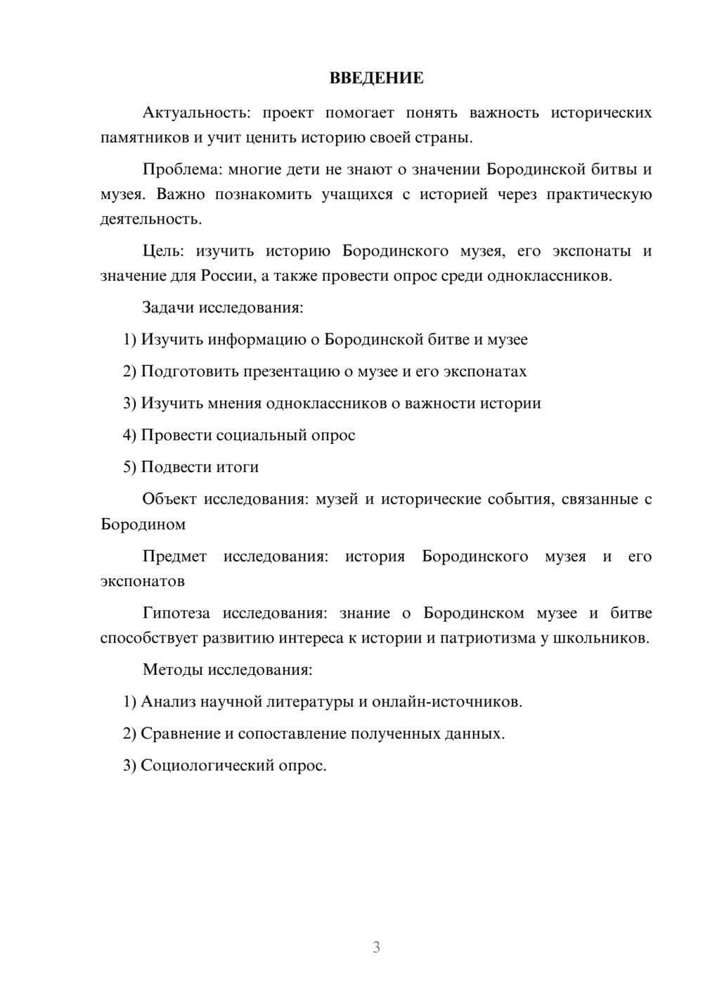 Предпросмотр проекта 3