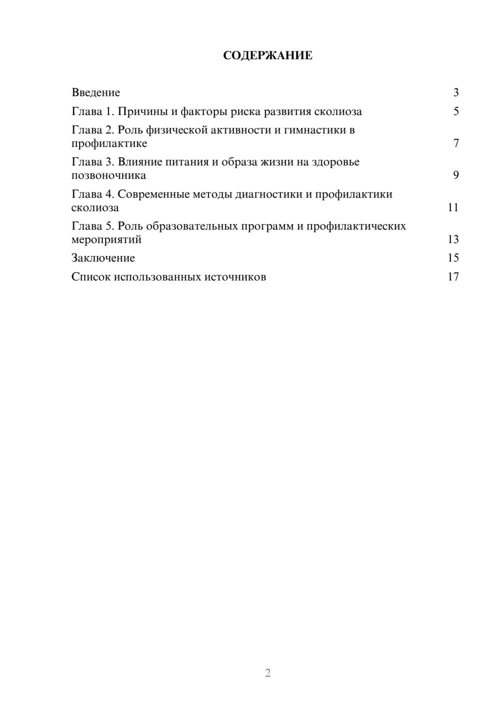 Предпросмотр реферата 2