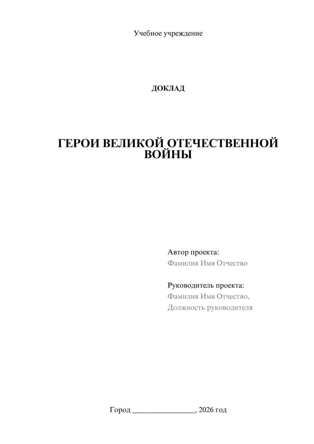 Предпросмотр доклада 1