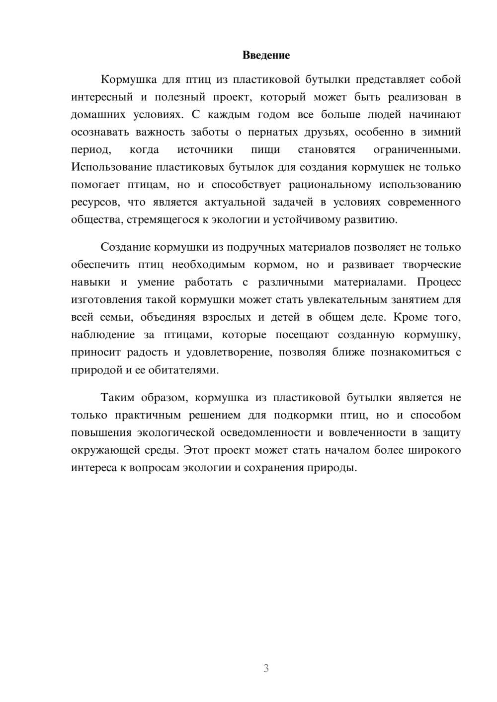 Предпросмотр реферата 3