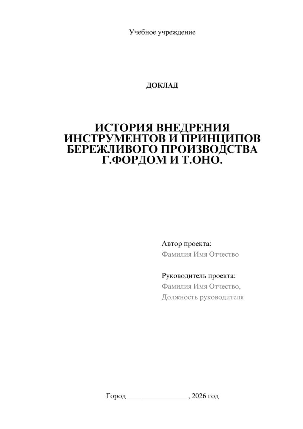 Предпросмотр доклада 1