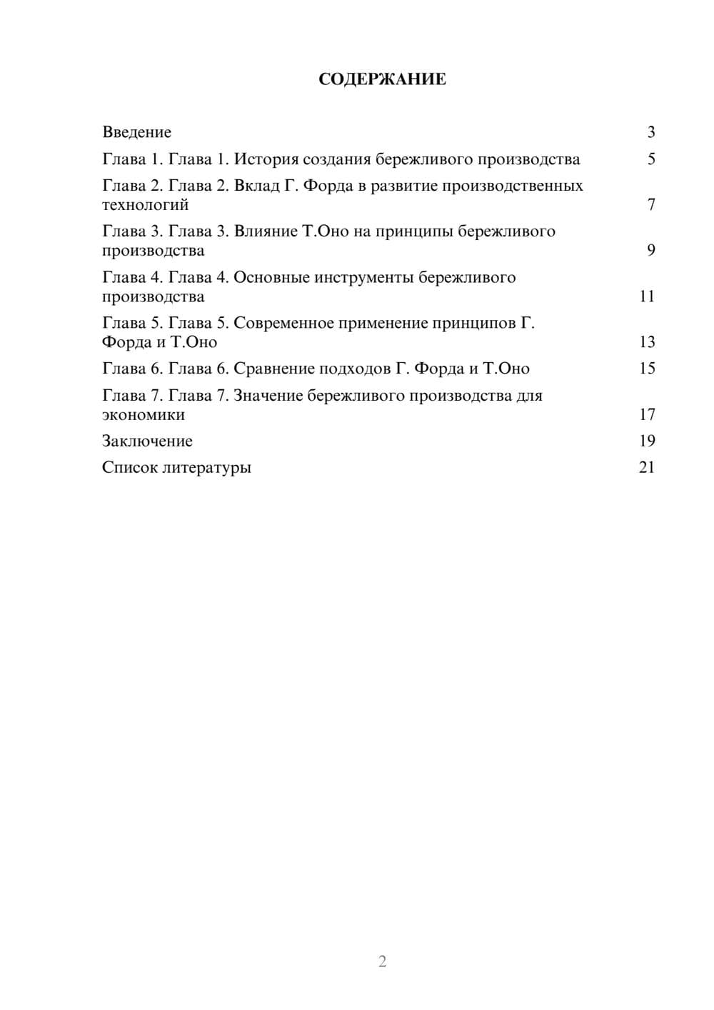 Предпросмотр доклада 2