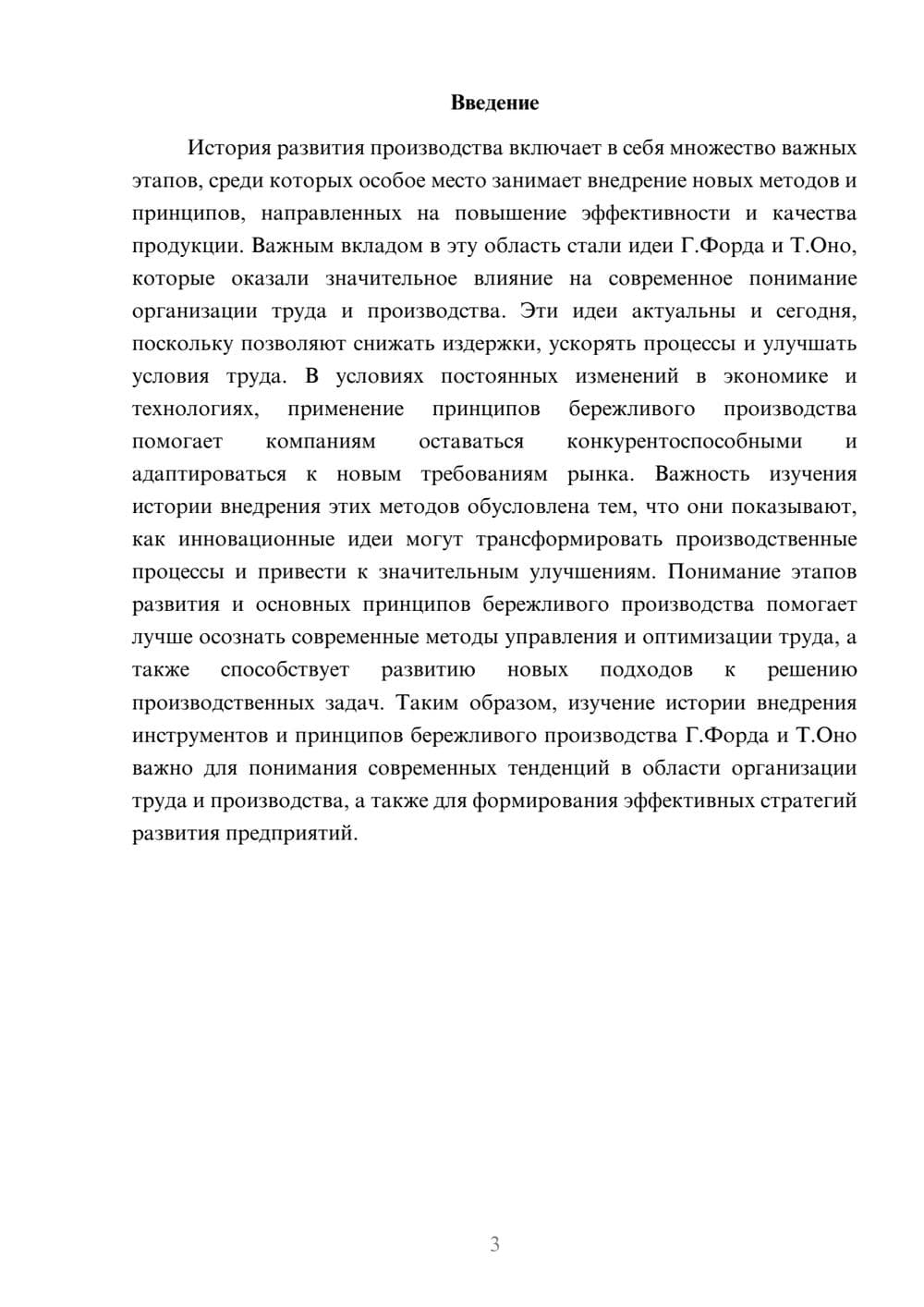 Предпросмотр доклада 3