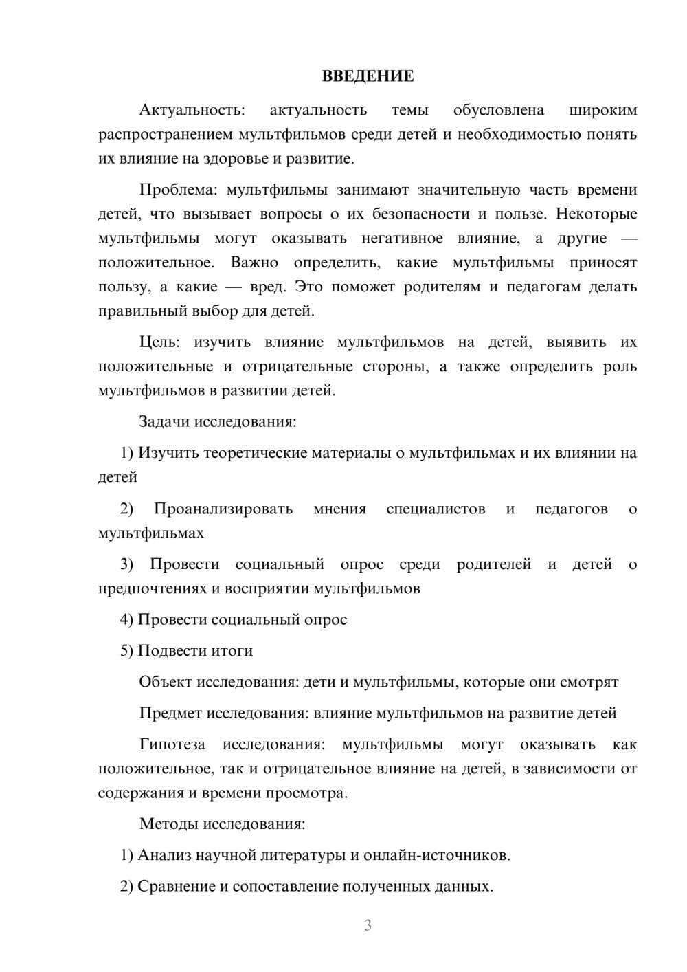 Предпросмотр проекта 3