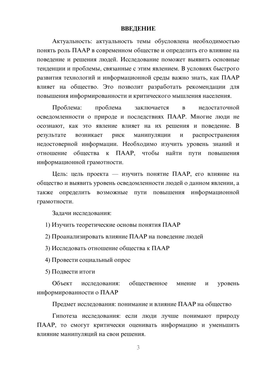 Предпросмотр проекта 3