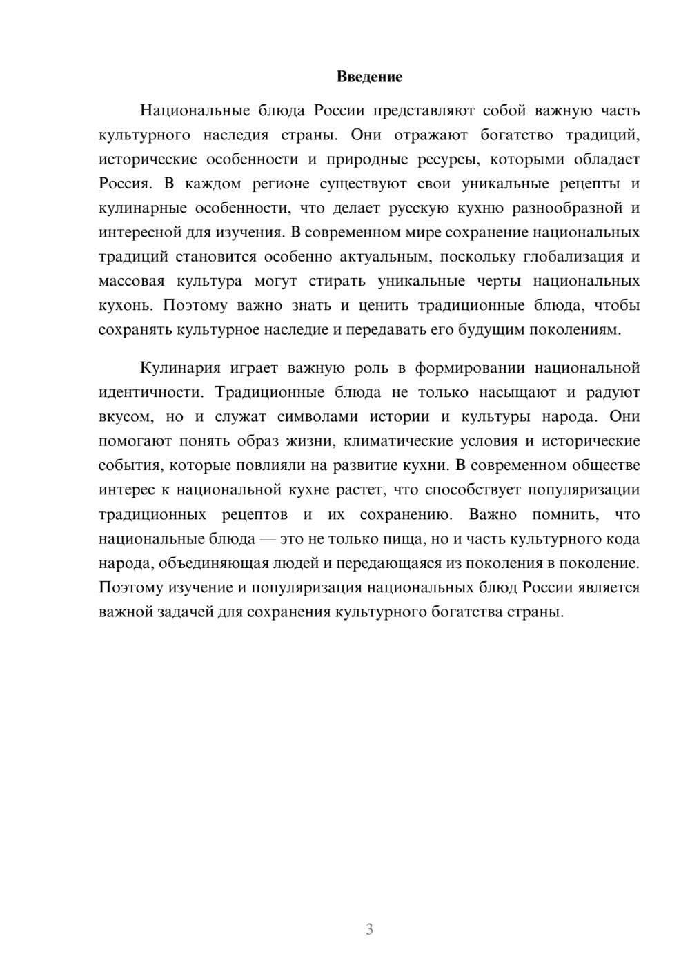Предпросмотр доклада 3