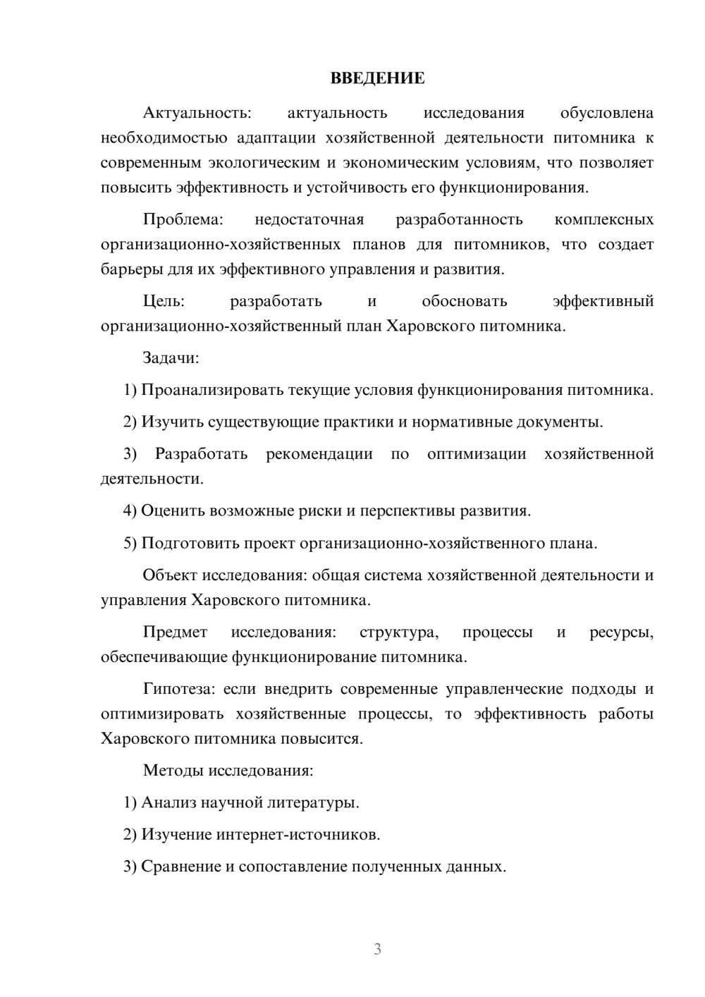 Предпросмотр курсовой работы 3