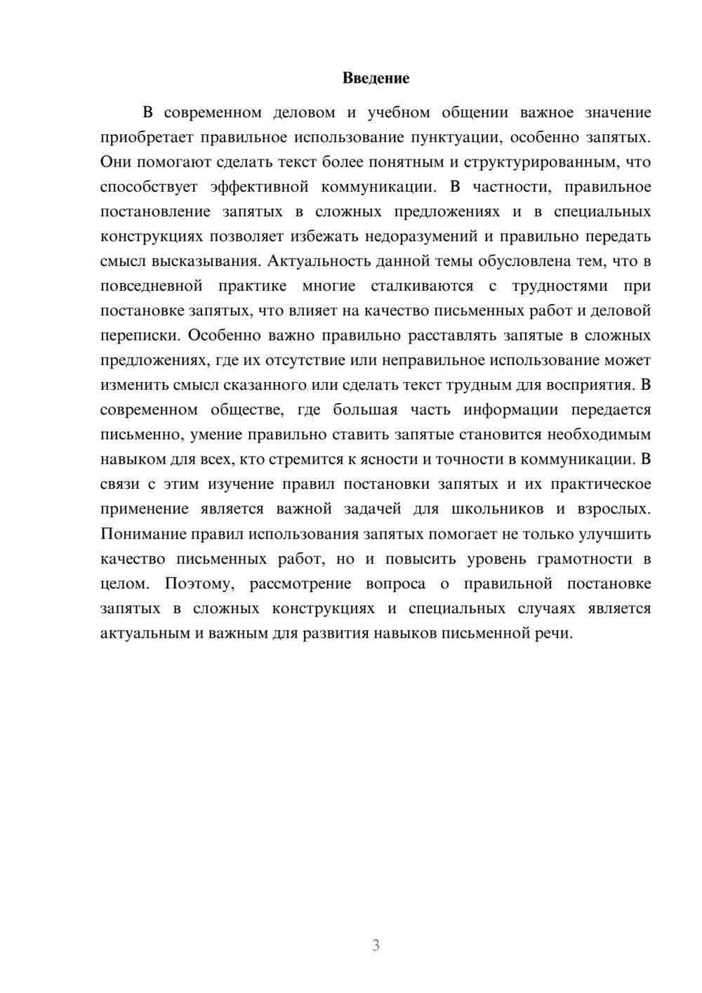 Предпросмотр доклада 3