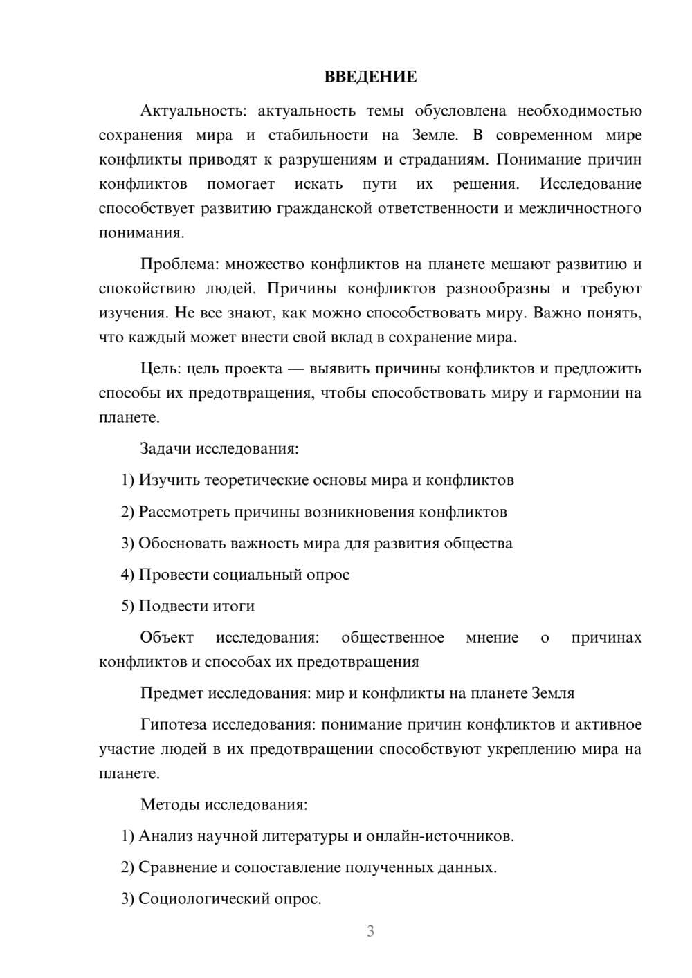 Предпросмотр проекта 3