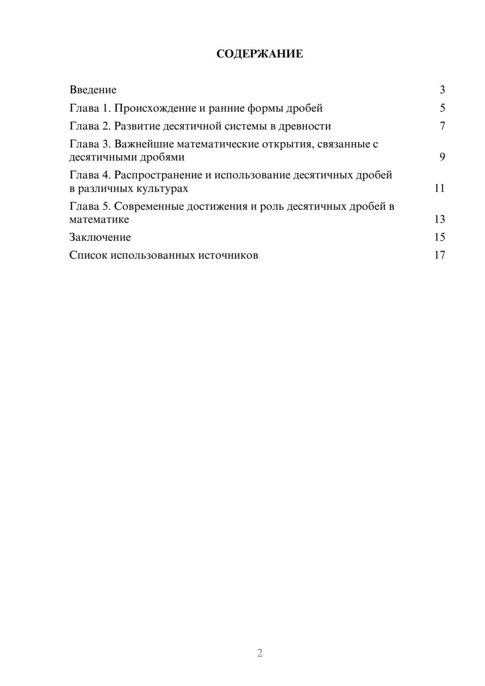 Предпросмотр реферата 2