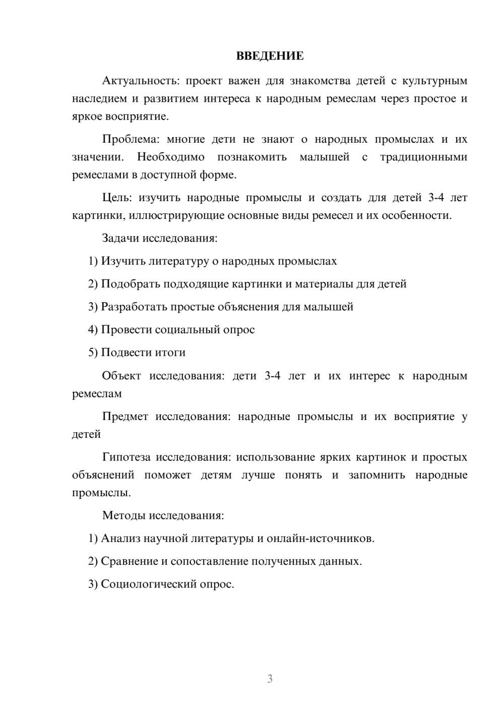 Предпросмотр проекта 3