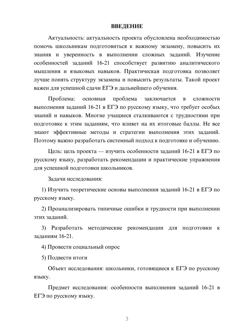Предпросмотр проекта 3