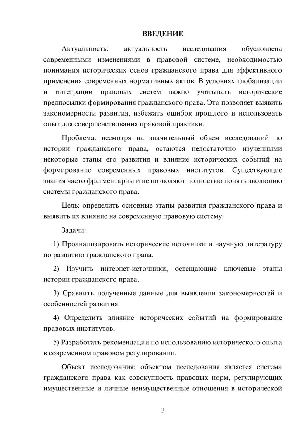 Предпросмотр курсовой работы 3
