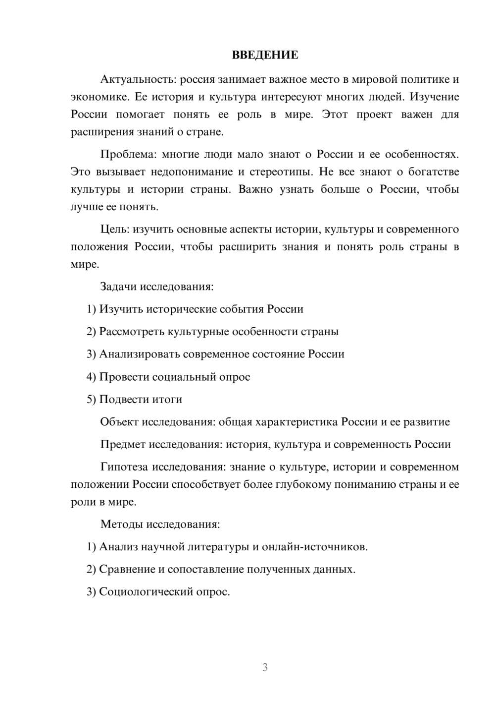 Предпросмотр проекта 3