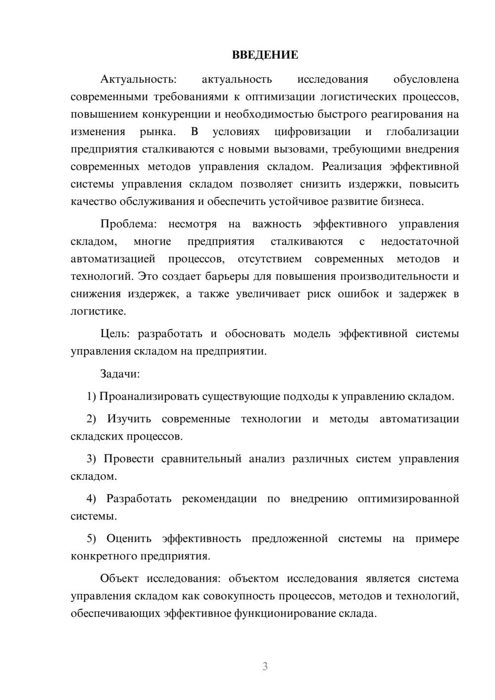Предпросмотр курсовой работы 3