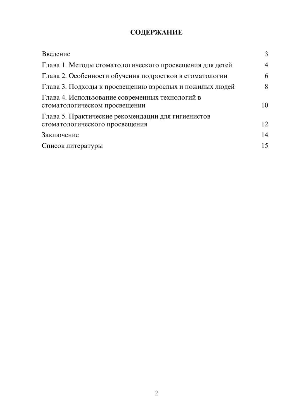 Предпросмотр доклада 2