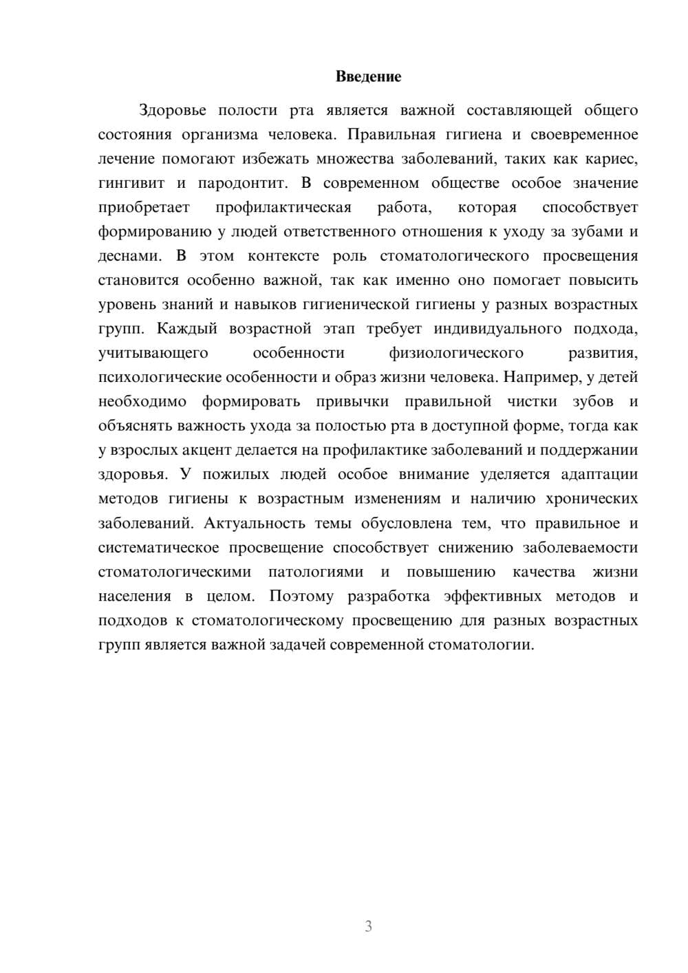 Предпросмотр доклада 3