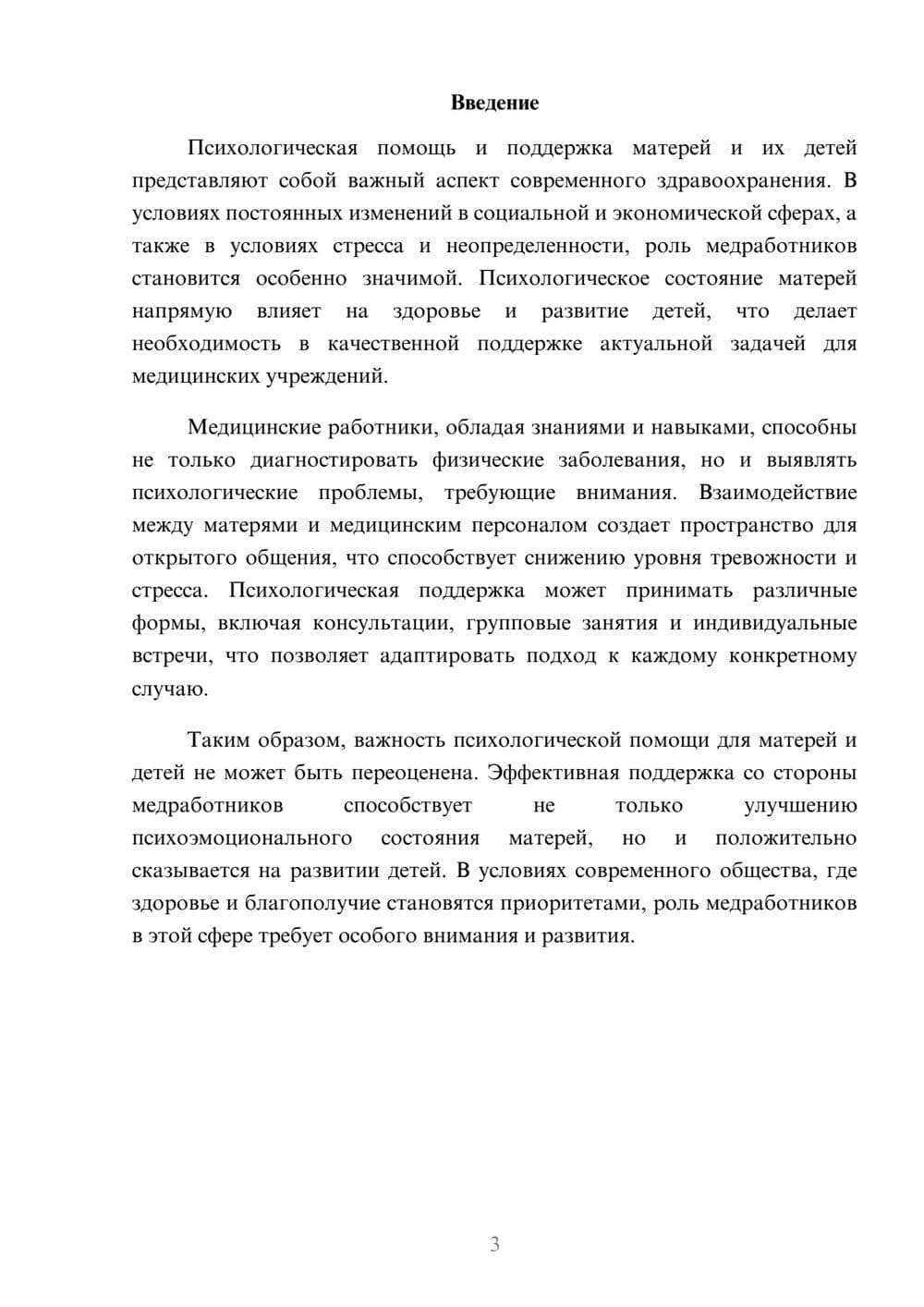 Предпросмотр реферата 3