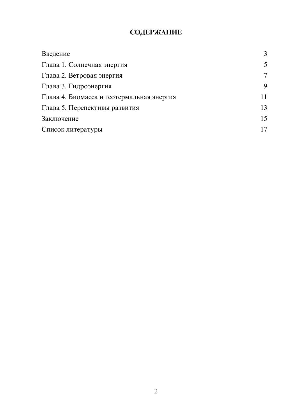 Предпросмотр доклада 2