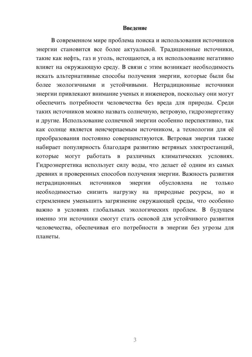 Предпросмотр доклада 3