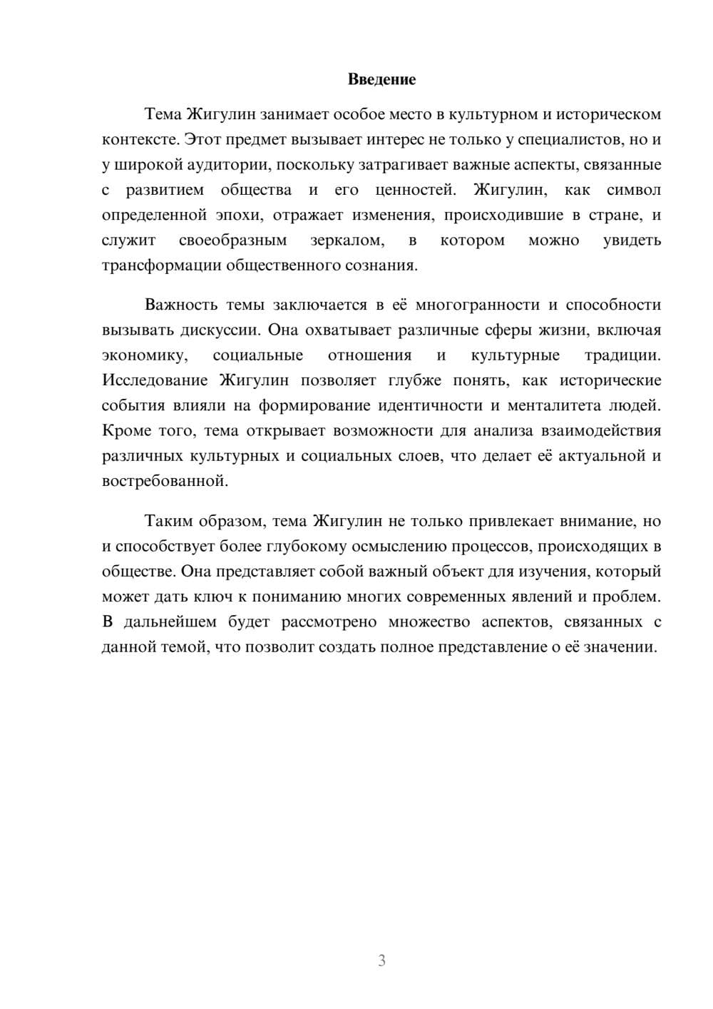 Предпросмотр реферата 3