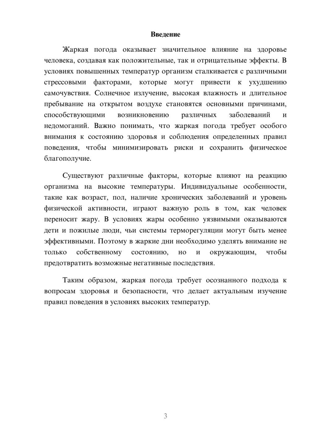 Предпросмотр реферата 3