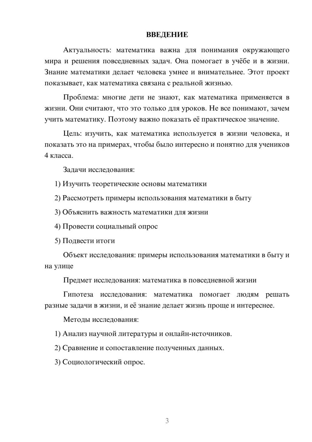 Предпросмотр проекта 3