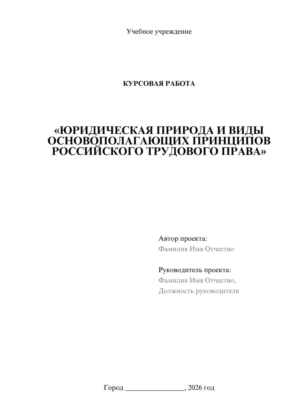 Предпросмотр курсовой работы 1